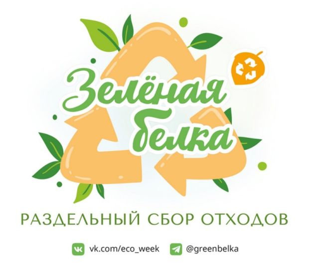 Приносите вторсырьё
