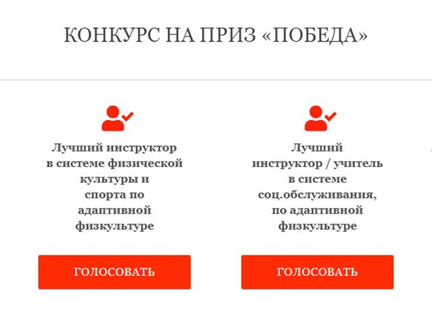 Проголосуй за физкультурника