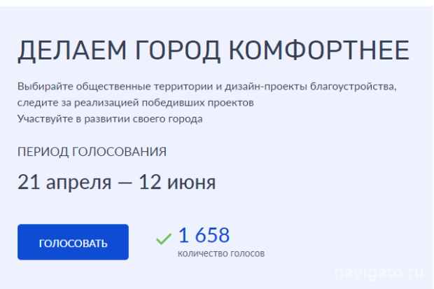 Проголосуйте за набережную!