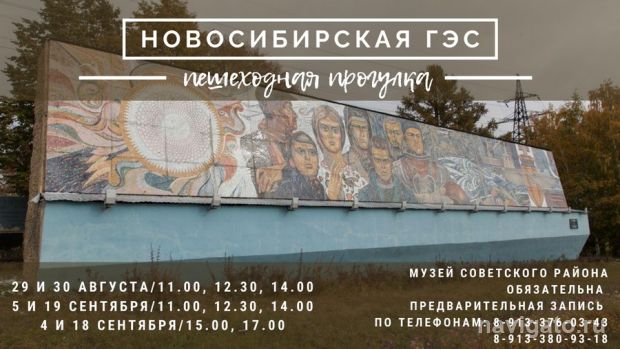 Прогулка по Новосибирской ГЭС