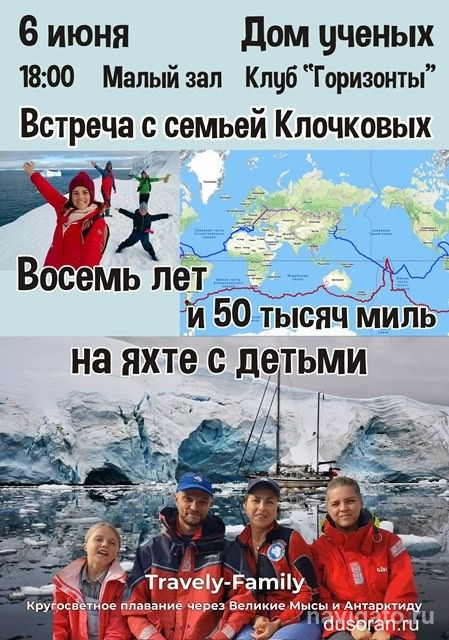 Прошли кругосветку с детьми