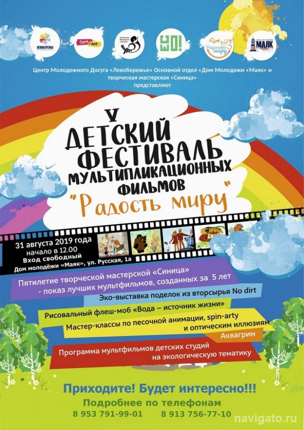«Радость миру»
