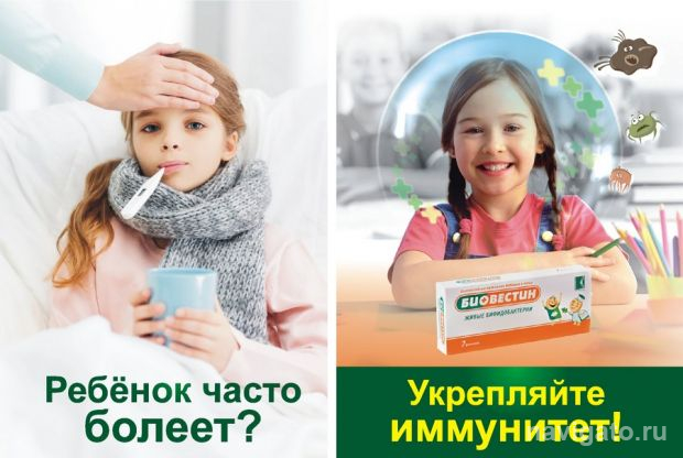 Ребёнок выходит в свет – укрепите иммунитет!