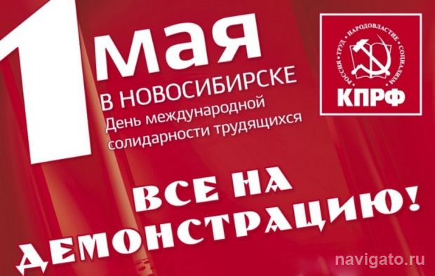 С Первомаем!