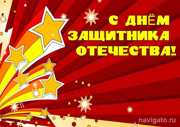 С праздником 23 февраля!