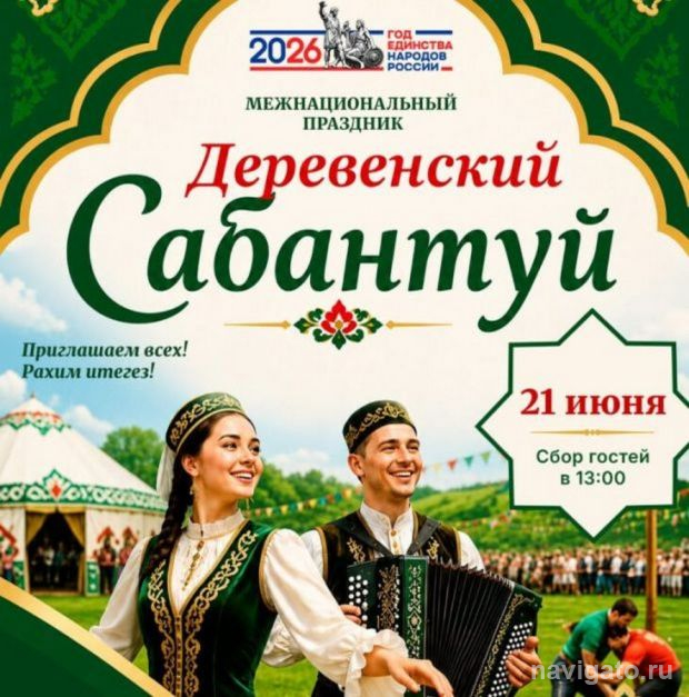 Сабантуй в Академгородке