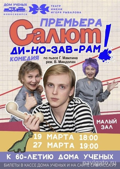 «Салют динозаврам!»