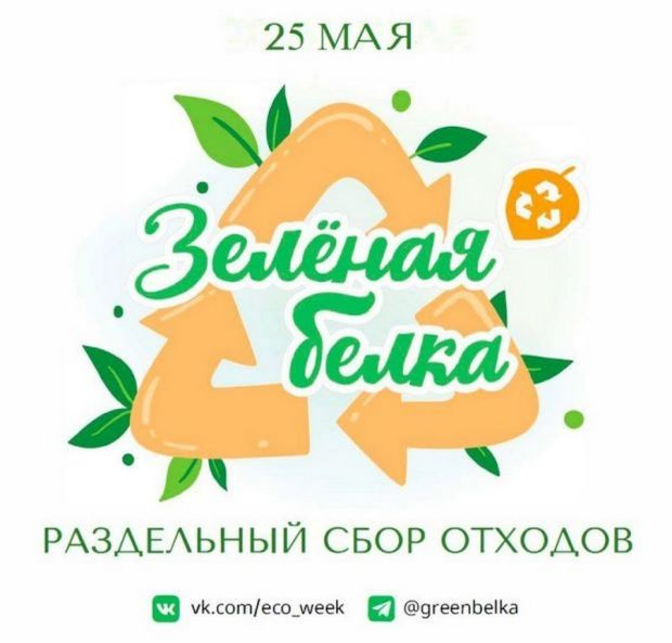 Сбор вторсырья