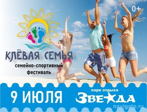 Семейный фестиваль