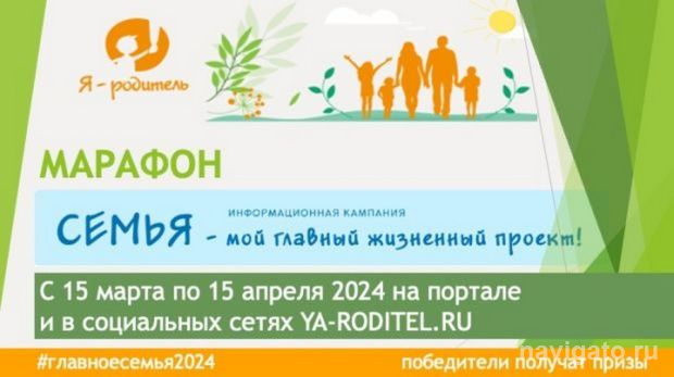 Семейный марафон