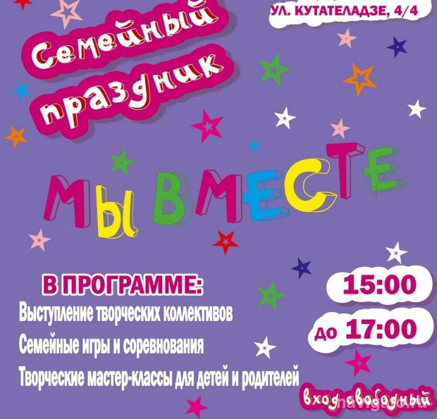 Семейный праздник