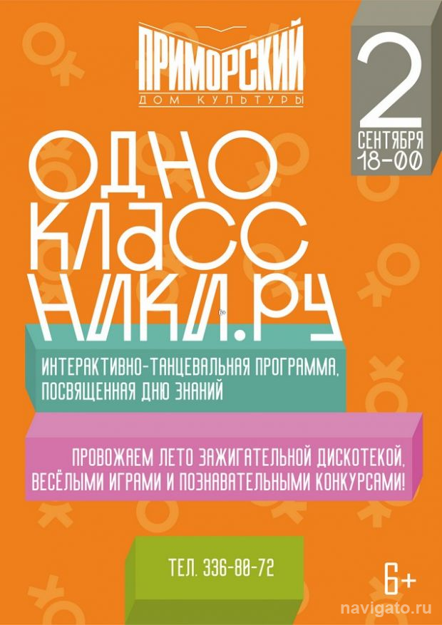 Школьников ждут «Одноклассники.ру»