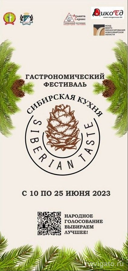 «Сибирская кухня»