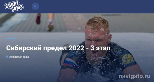 «Сибирский предел». 3-й этап