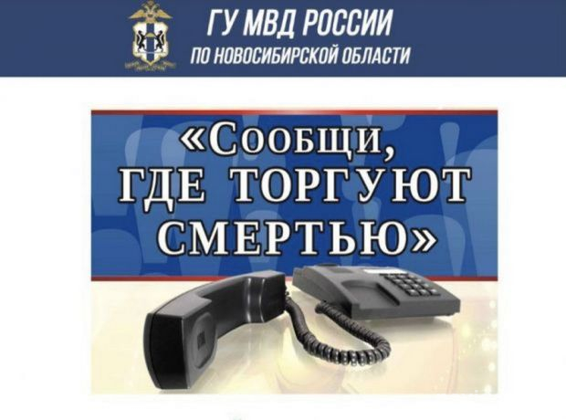 «Сообщи, где торгуют смертью»