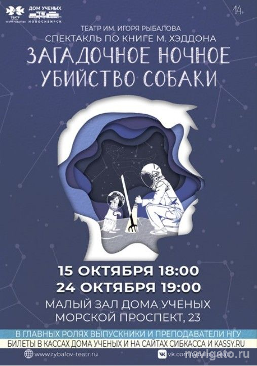 Спектакль в Доме учёных