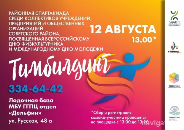 Спортивным и дружным