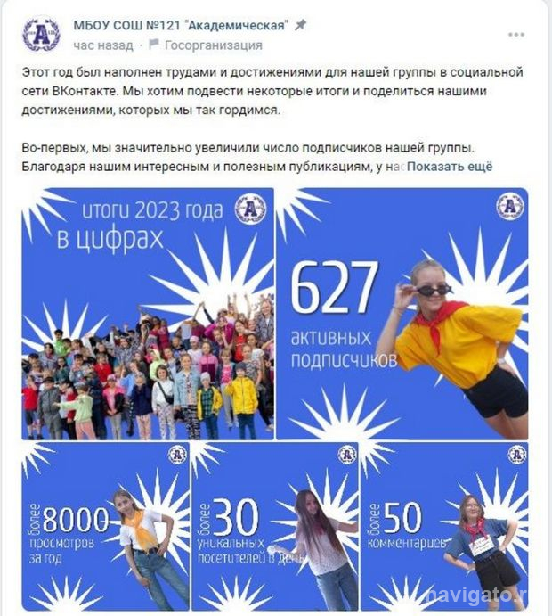 Среди лучших пабликов школ