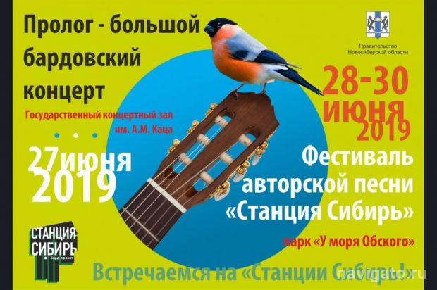 «Станция Сибирь»