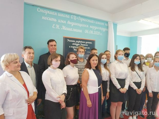 Старшей школе «Горностая» присвоили имя известного кардиохирурга