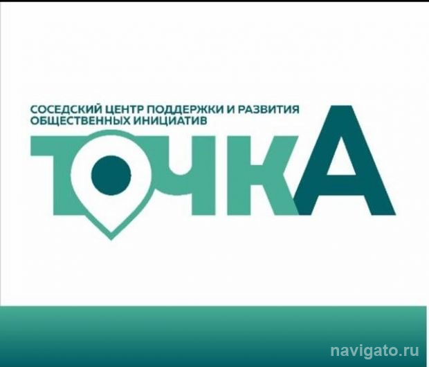 «ТочкА» приглашает на занятия