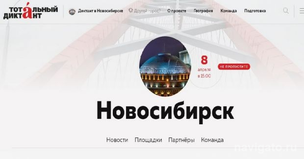 Тотальный диктант – 2023