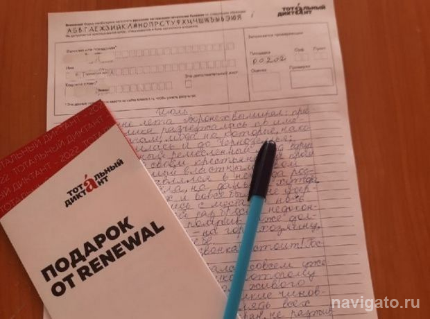 Тотальному диктанту 20 лет