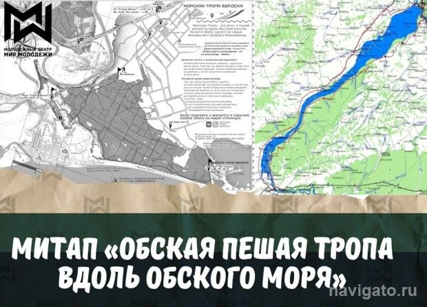 Тропа вдоль Обского моря