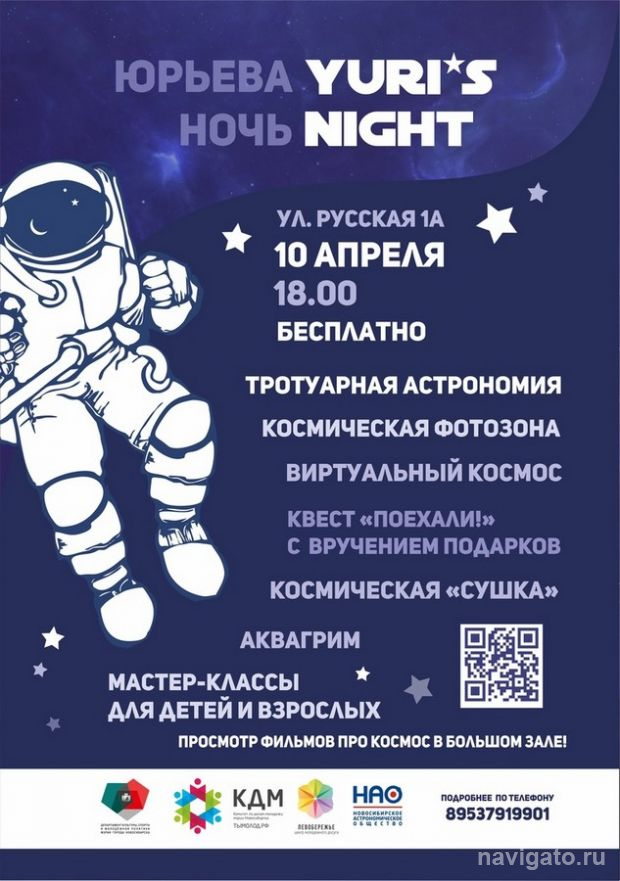 Тротуарная астрономия