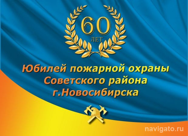 У пожарных День рождения