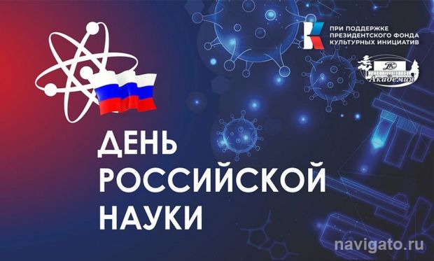 «Учёные Сибири: наука и творчество»