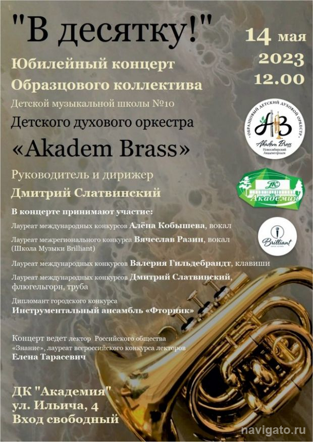 «В десятку!»