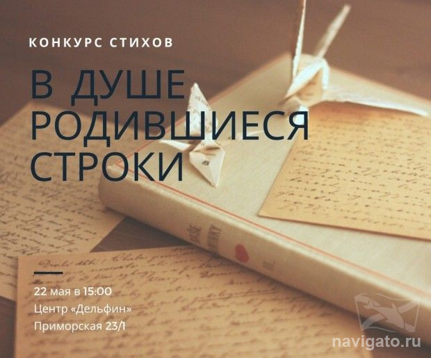 «В душе родившиеся строки»