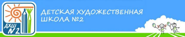 В художественную школу