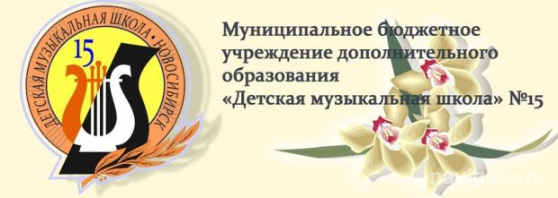 В музшколу №15
