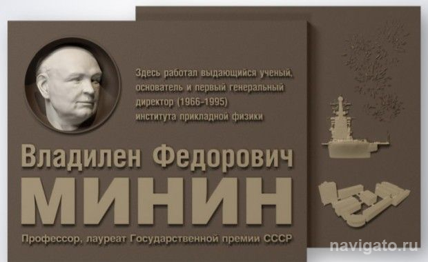 В память о большом учёном