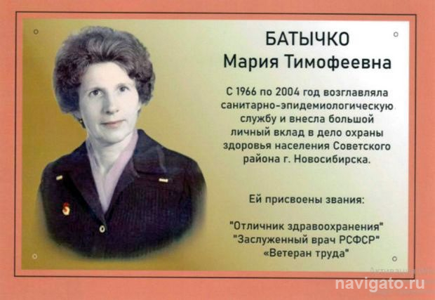 В память о Марии Батычко