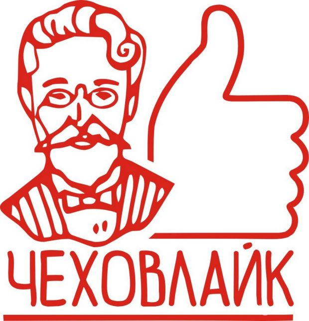 Весь год с Чеховым