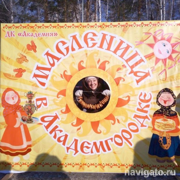 Весёлая Масленица