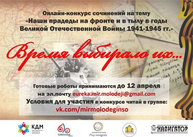 «Время выбирало их..»