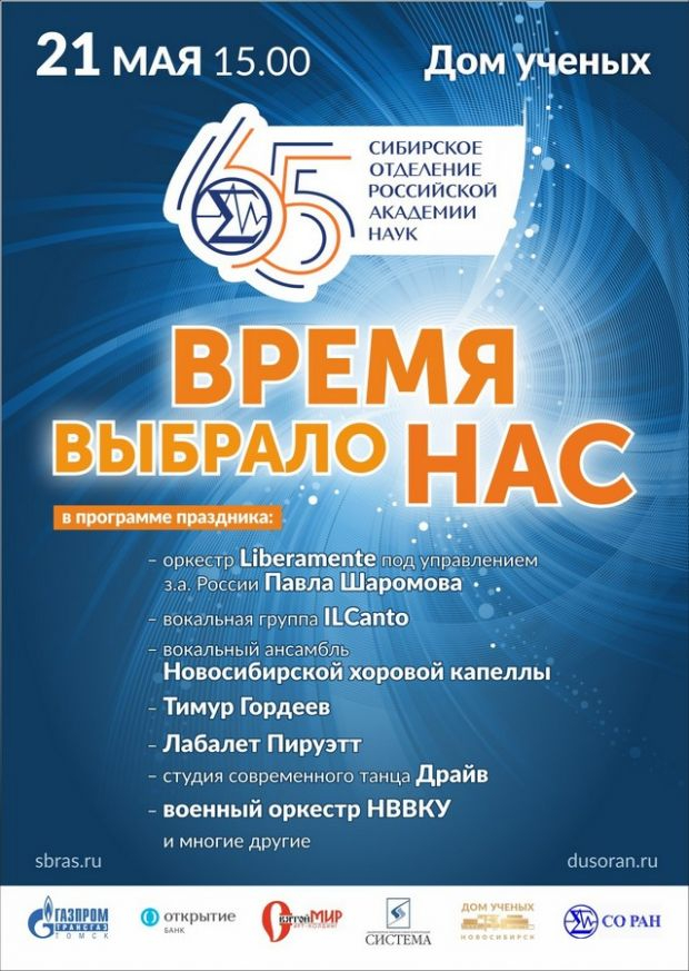 «Время выбрало нас»