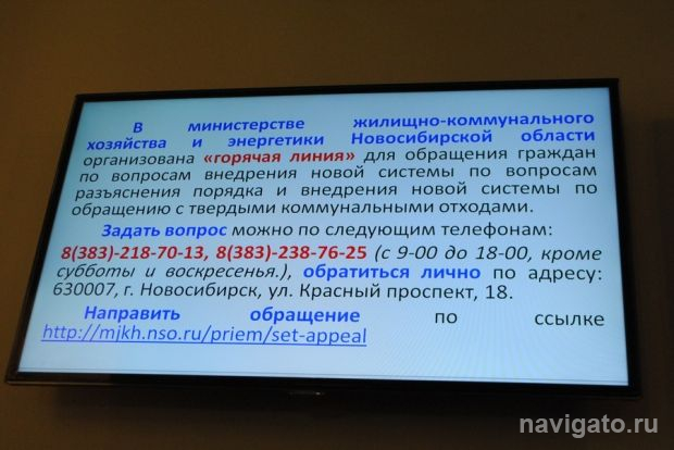 Встреча с регоператором