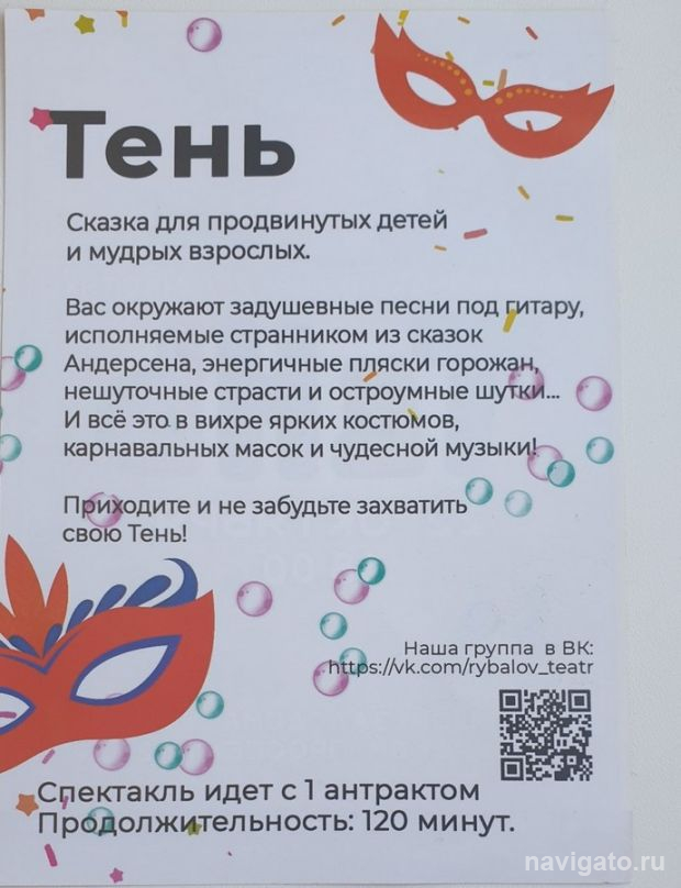 Встреча со сказкой