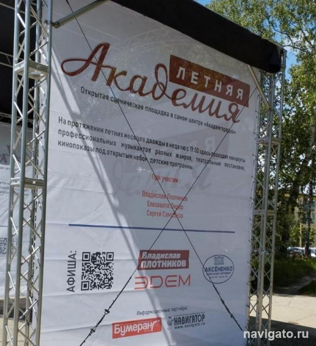 Закрытие «Летней Академии»