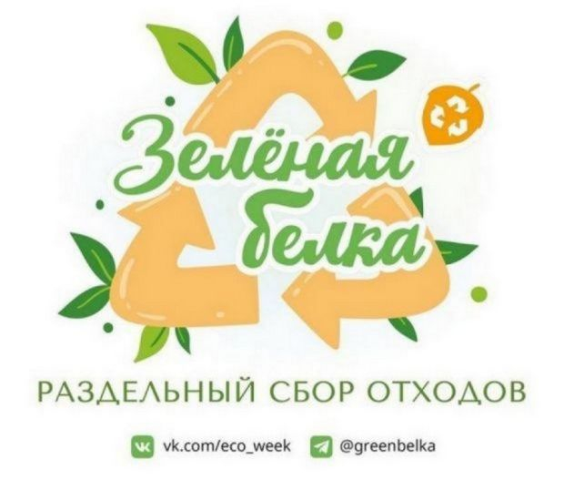 «Зелёная белка»