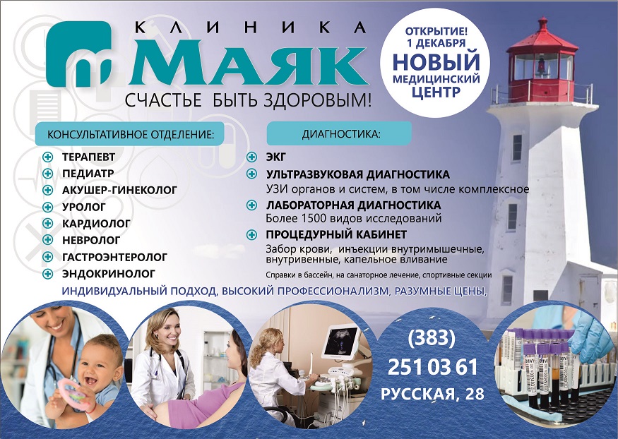 Центр маяк отзывы. Маяк клиника Марьина. Маяк Ялта медицинский центр. Поликлиника Маяк Марьина роща. Больница Маяк в Москве.