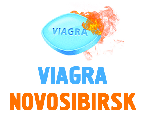 Сиалис Новосибирск Купить С Доставкой