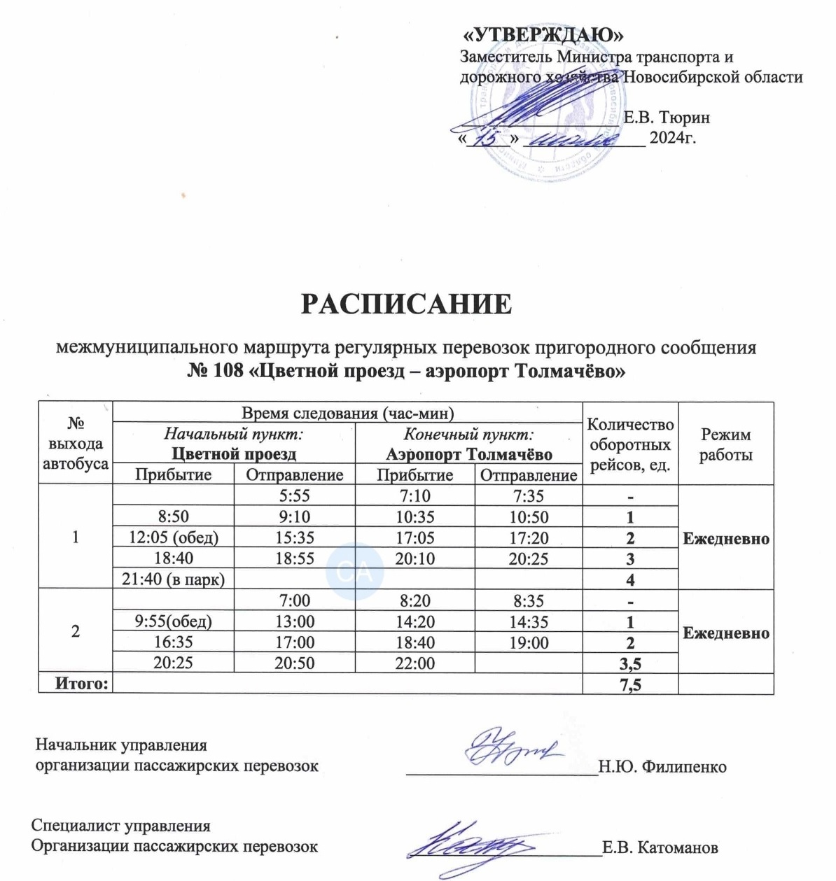 Купить Билет На Автобус Белокуриха Новосибирск Толмачево