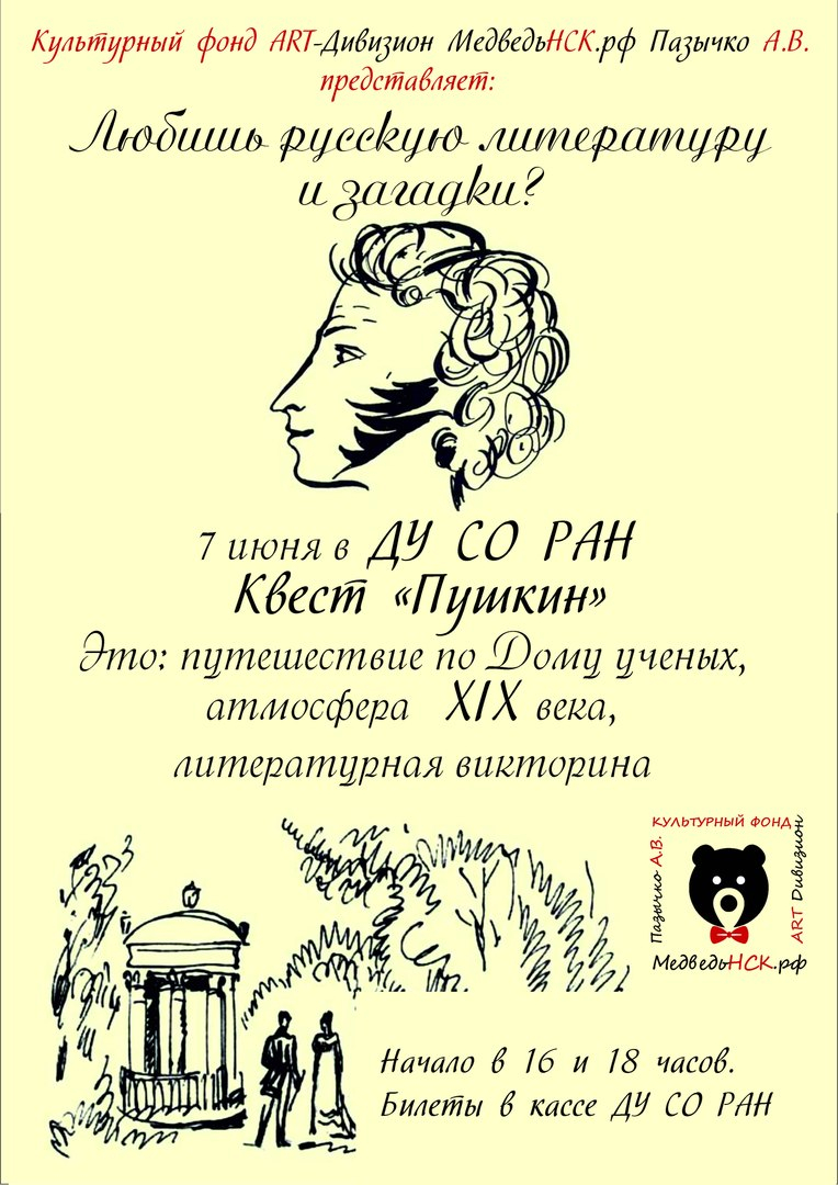Литературный вечер пушкин сценарий. Литературный вечер пушкин сценарий