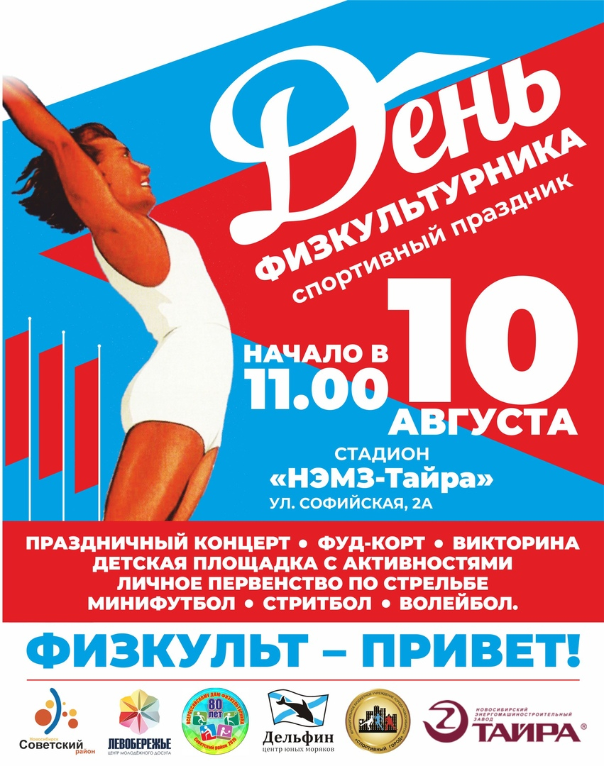 Спортивный праздник «День физкультурника» пройдет на ОбьГЭС